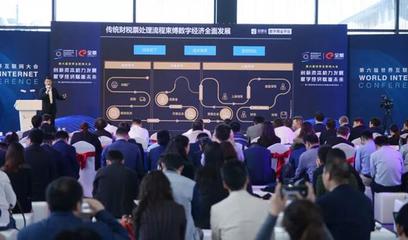 世界互联网大会上发表主题演讲 百望云以数字技术赋能产业发展